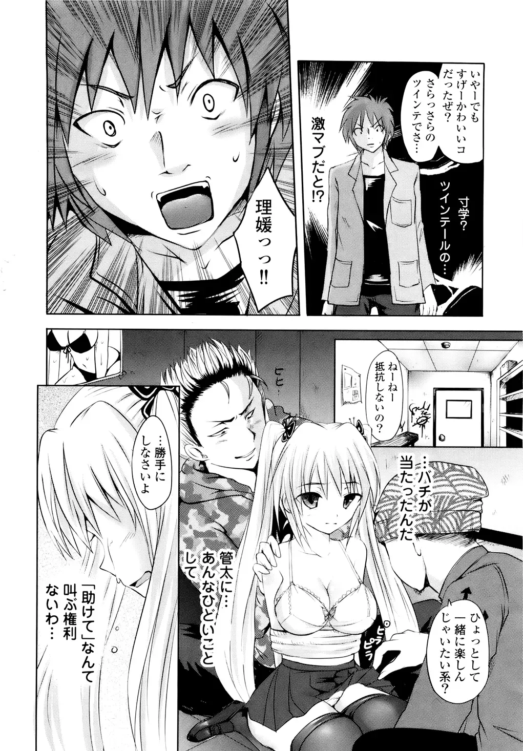 [Natsume Fumika] Sundere! Vol. 01 Fhentai - Page 123