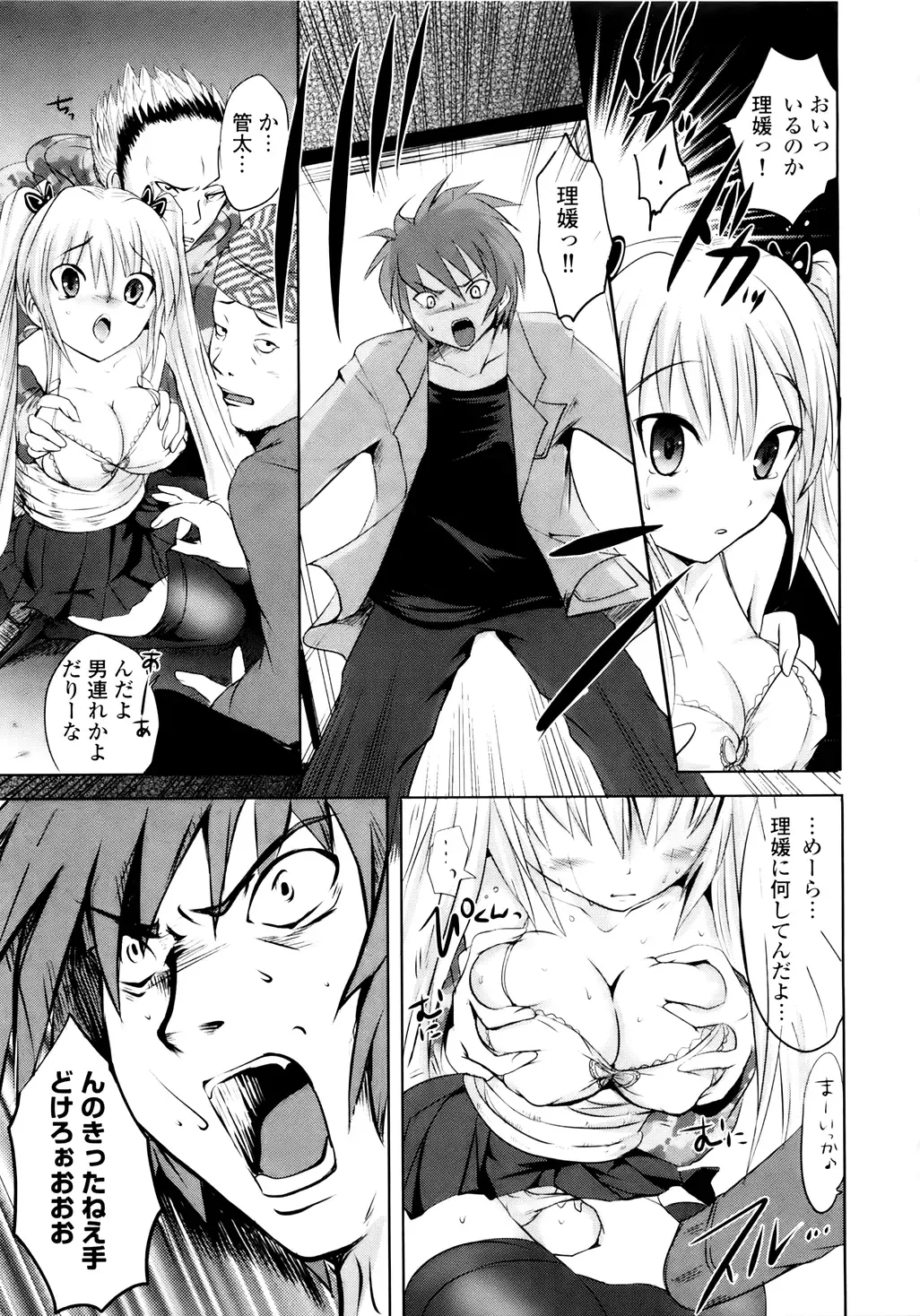 [Natsume Fumika] Sundere! Vol. 01 Fhentai - Page 124