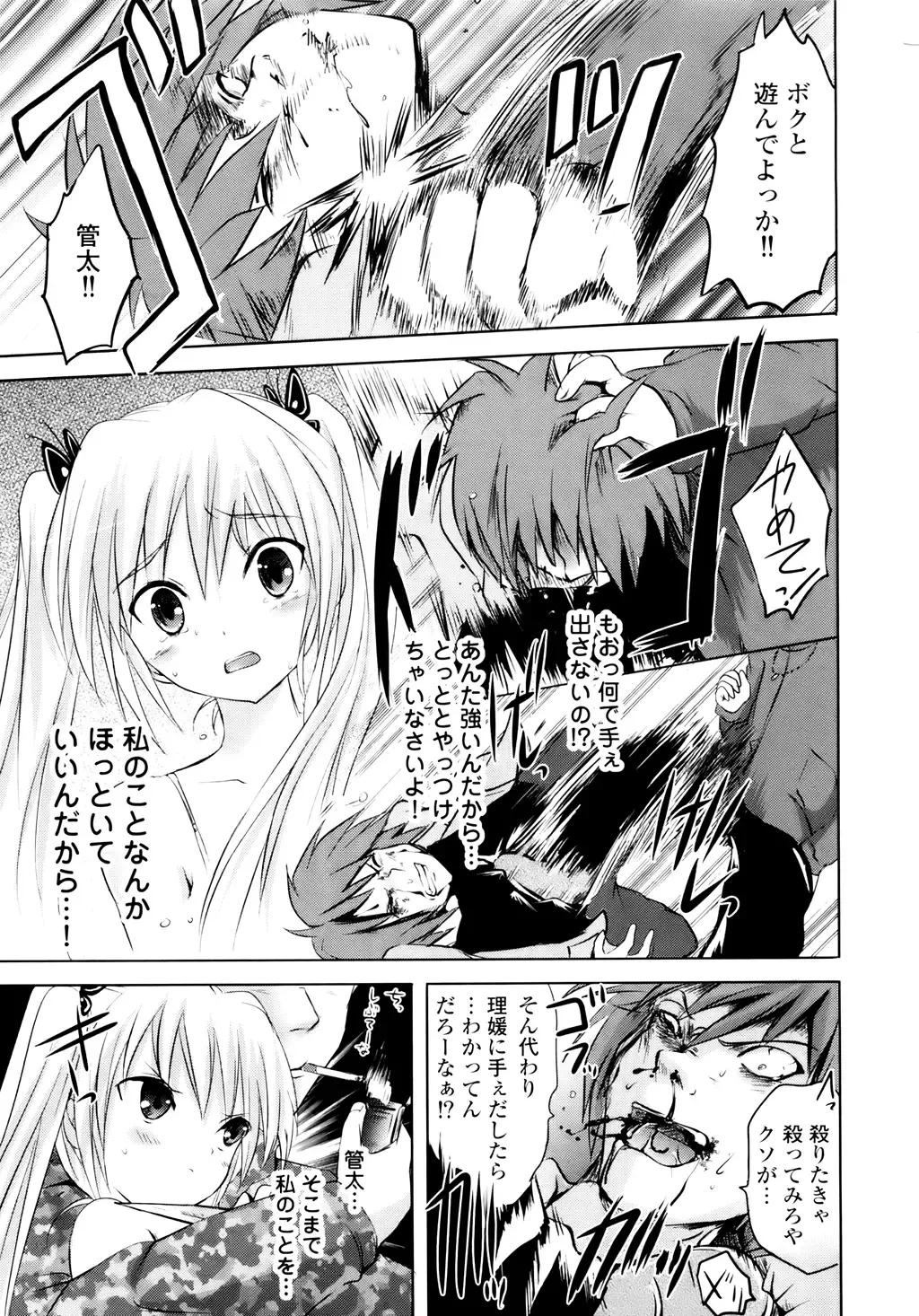 [Natsume Fumika] Sundere! Vol. 01 Fhentai - Page 126