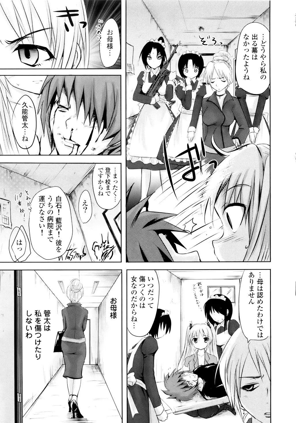 [Natsume Fumika] Sundere! Vol. 01 Fhentai - Page 132
