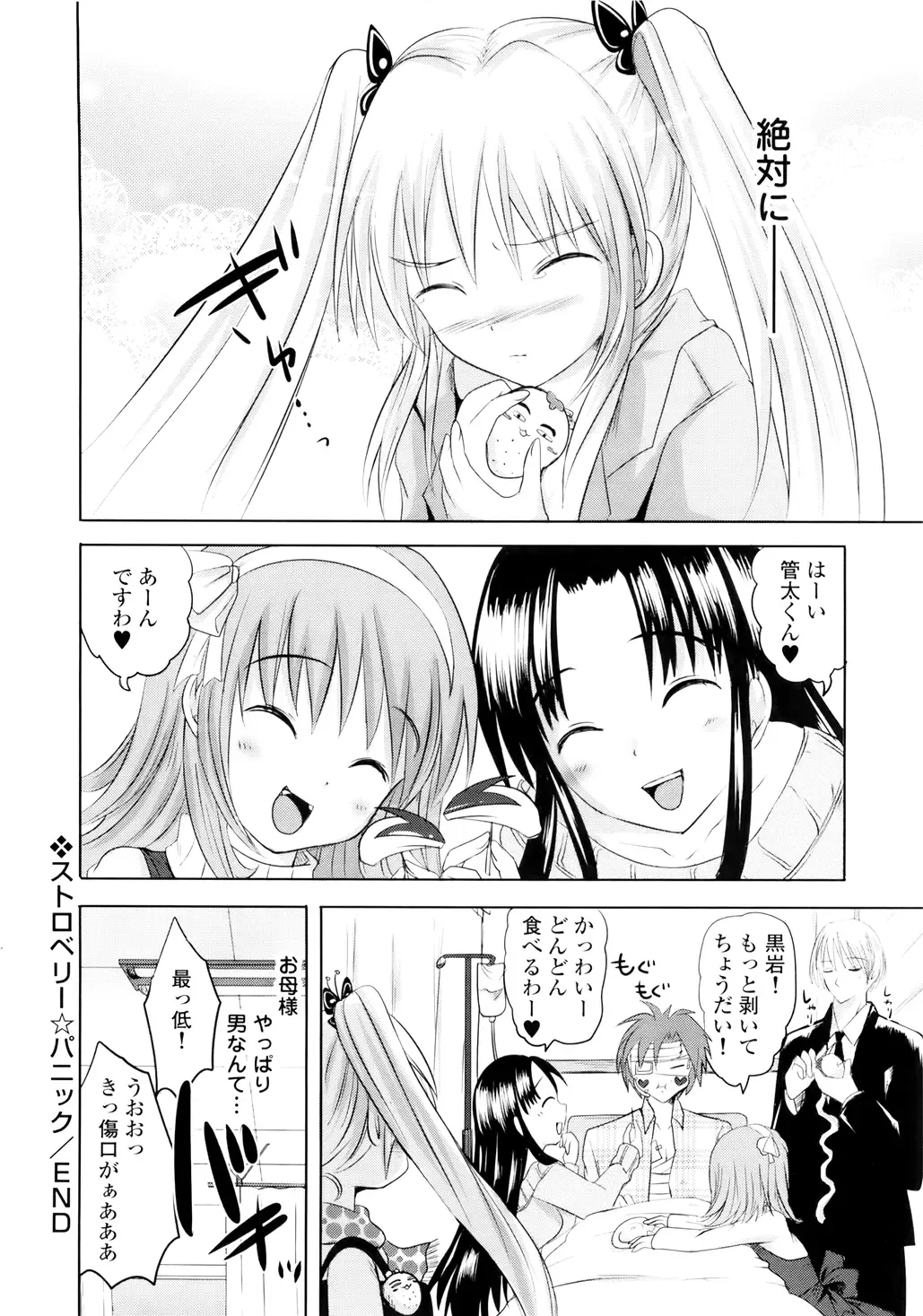 [Natsume Fumika] Sundere! Vol. 01 Fhentai - Page 133
