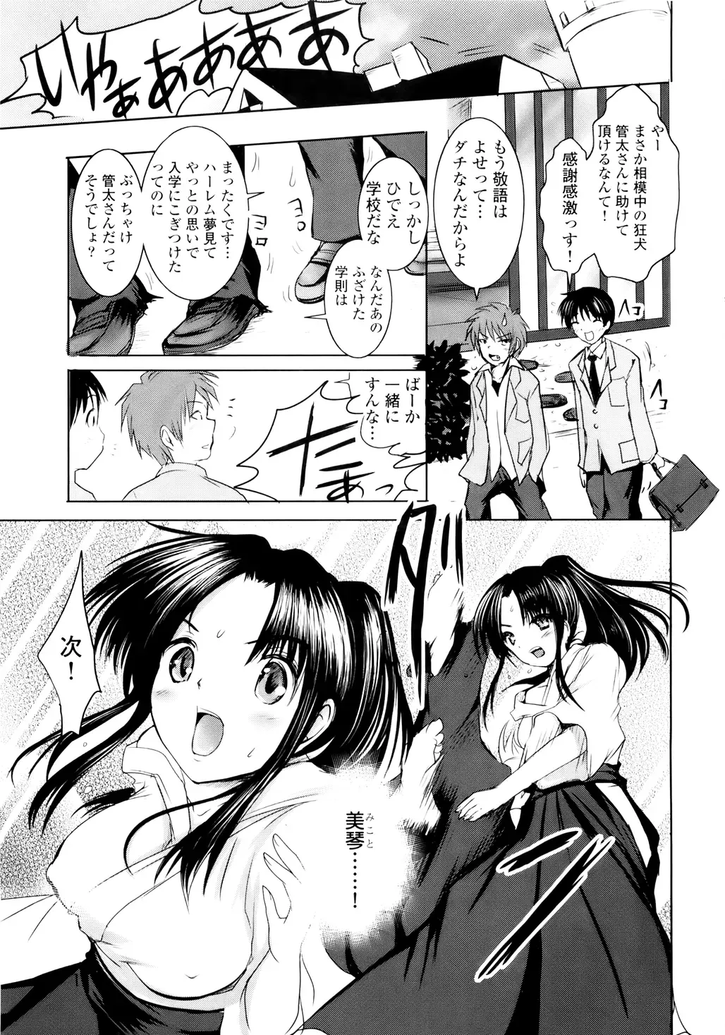 [Natsume Fumika] Sundere! Vol. 01 Fhentai - Page 14