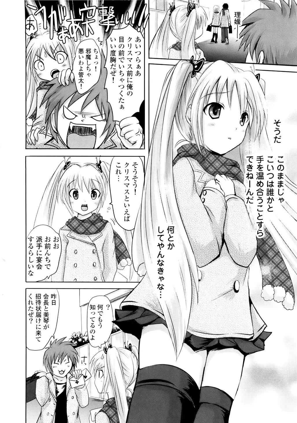 [Natsume Fumika] Sundere! Vol. 01 Fhentai - Page 141