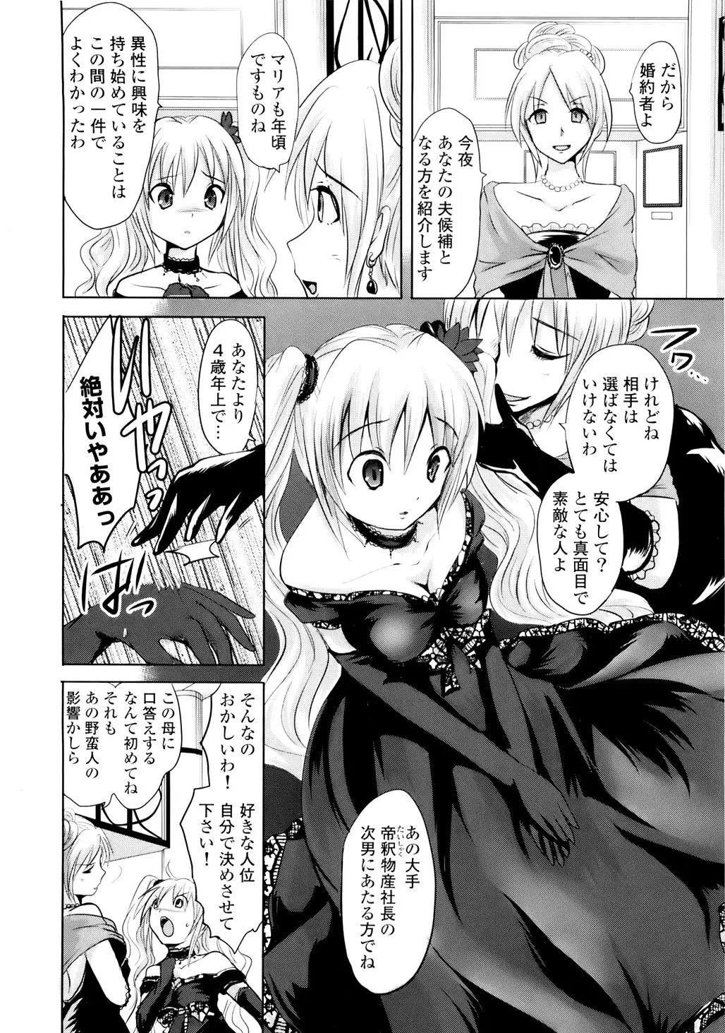 [Natsume Fumika] Sundere! Vol. 01 Fhentai - Page 143