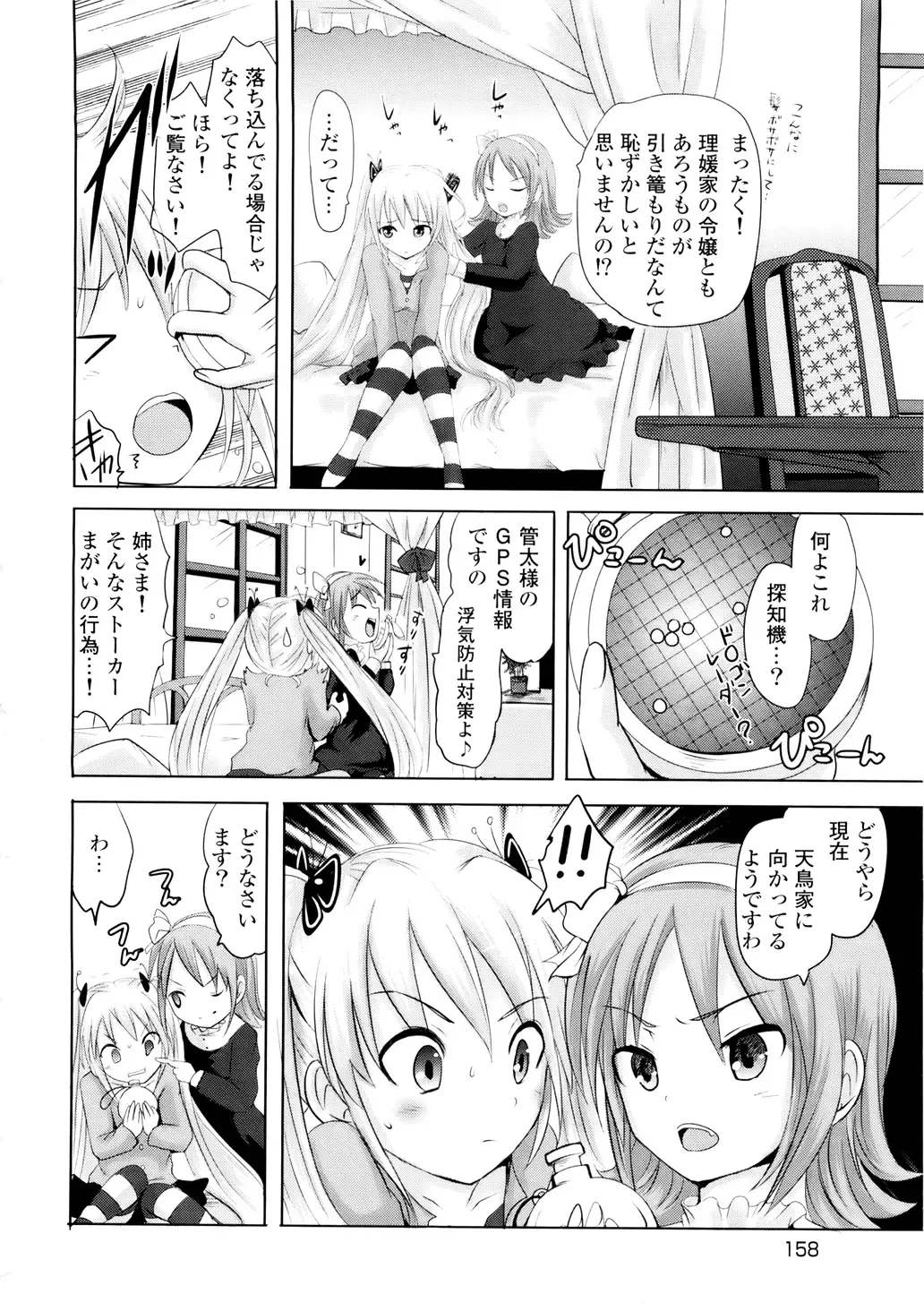 [Natsume Fumika] Sundere! Vol. 01 Fhentai - Page 161