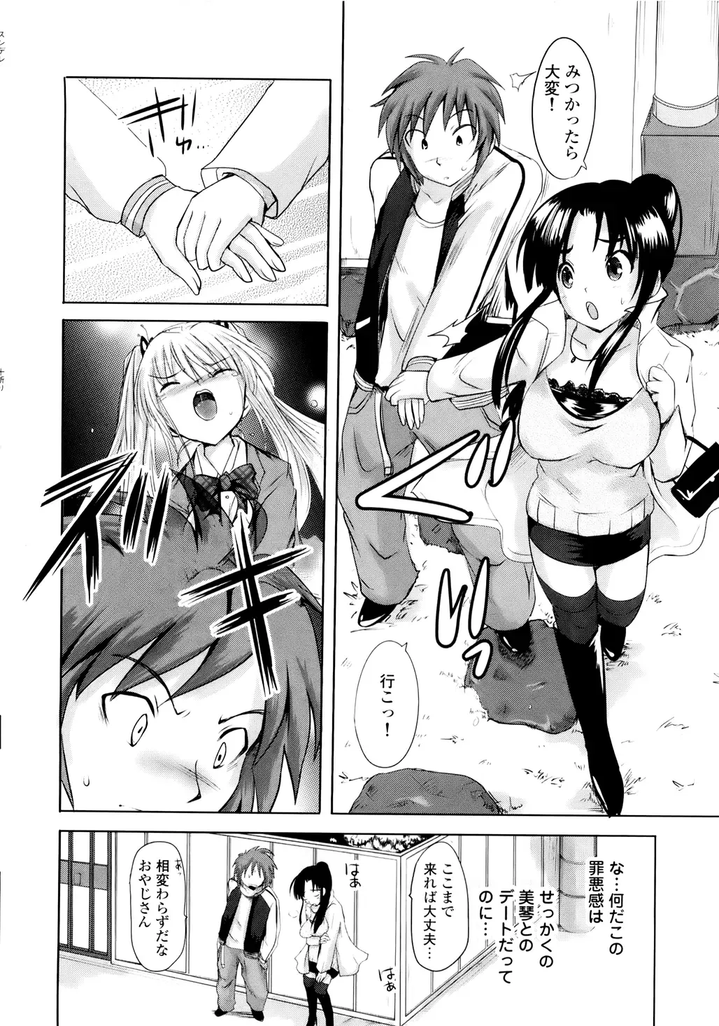 [Natsume Fumika] Sundere! Vol. 01 Fhentai - Page 163