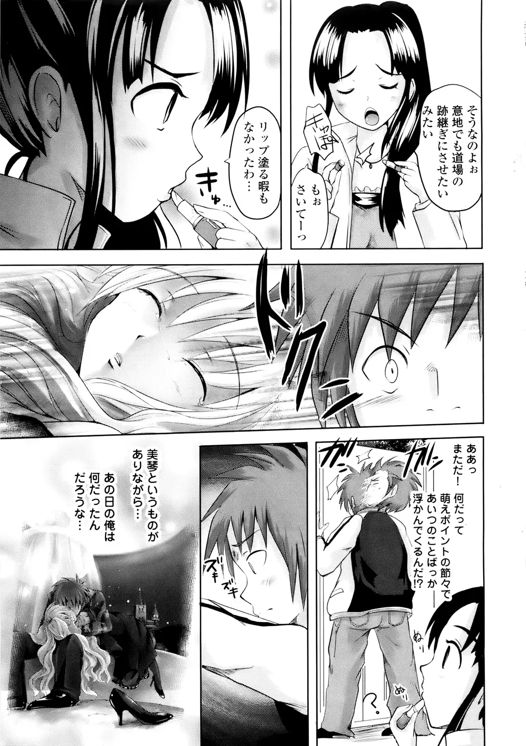 [Natsume Fumika] Sundere! Vol. 01 Fhentai - Page 164