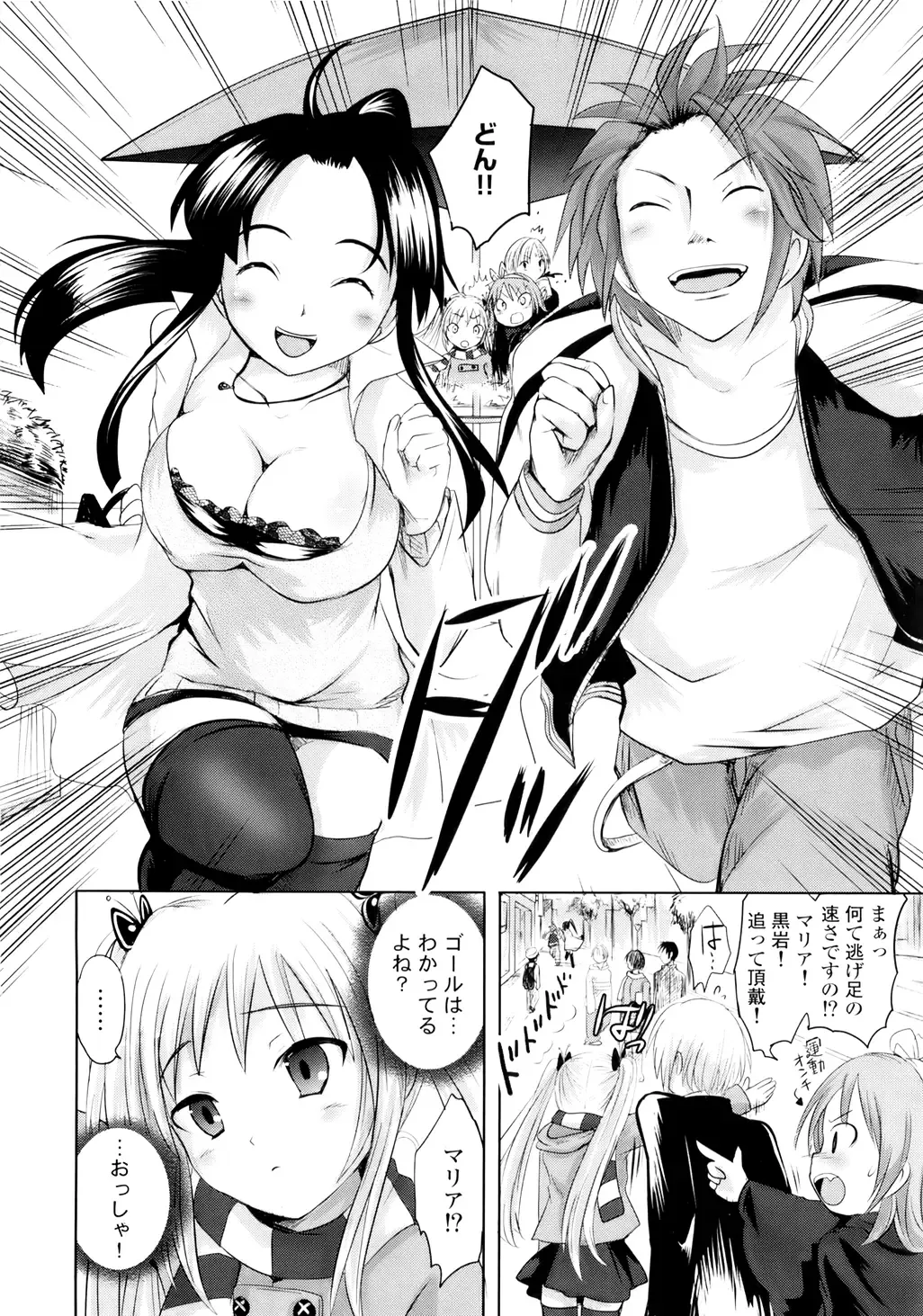 [Natsume Fumika] Sundere! Vol. 01 Fhentai - Page 167