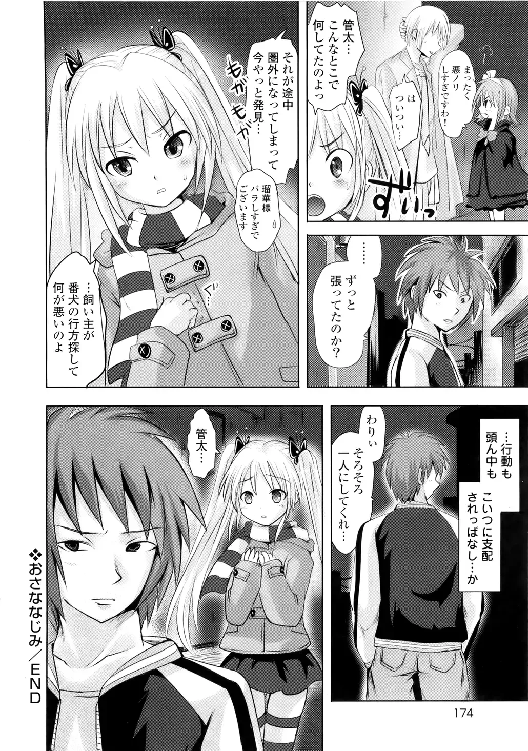 [Natsume Fumika] Sundere! Vol. 01 Fhentai - Page 177