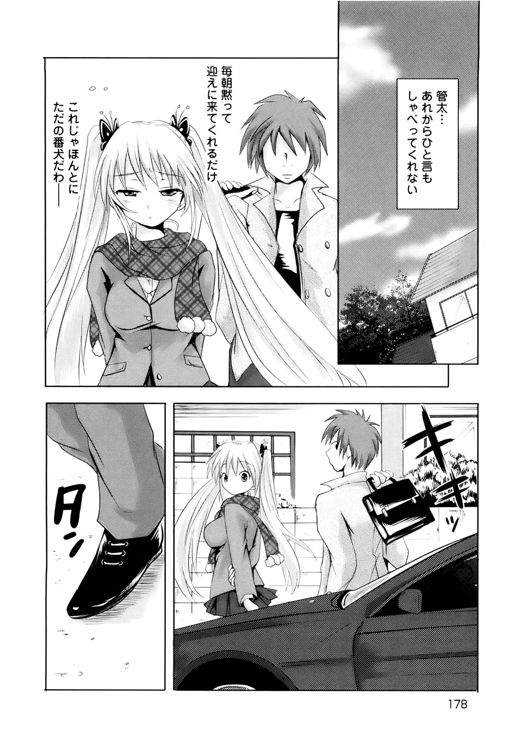 [Natsume Fumika] Sundere! Vol. 01 Fhentai - Page 181