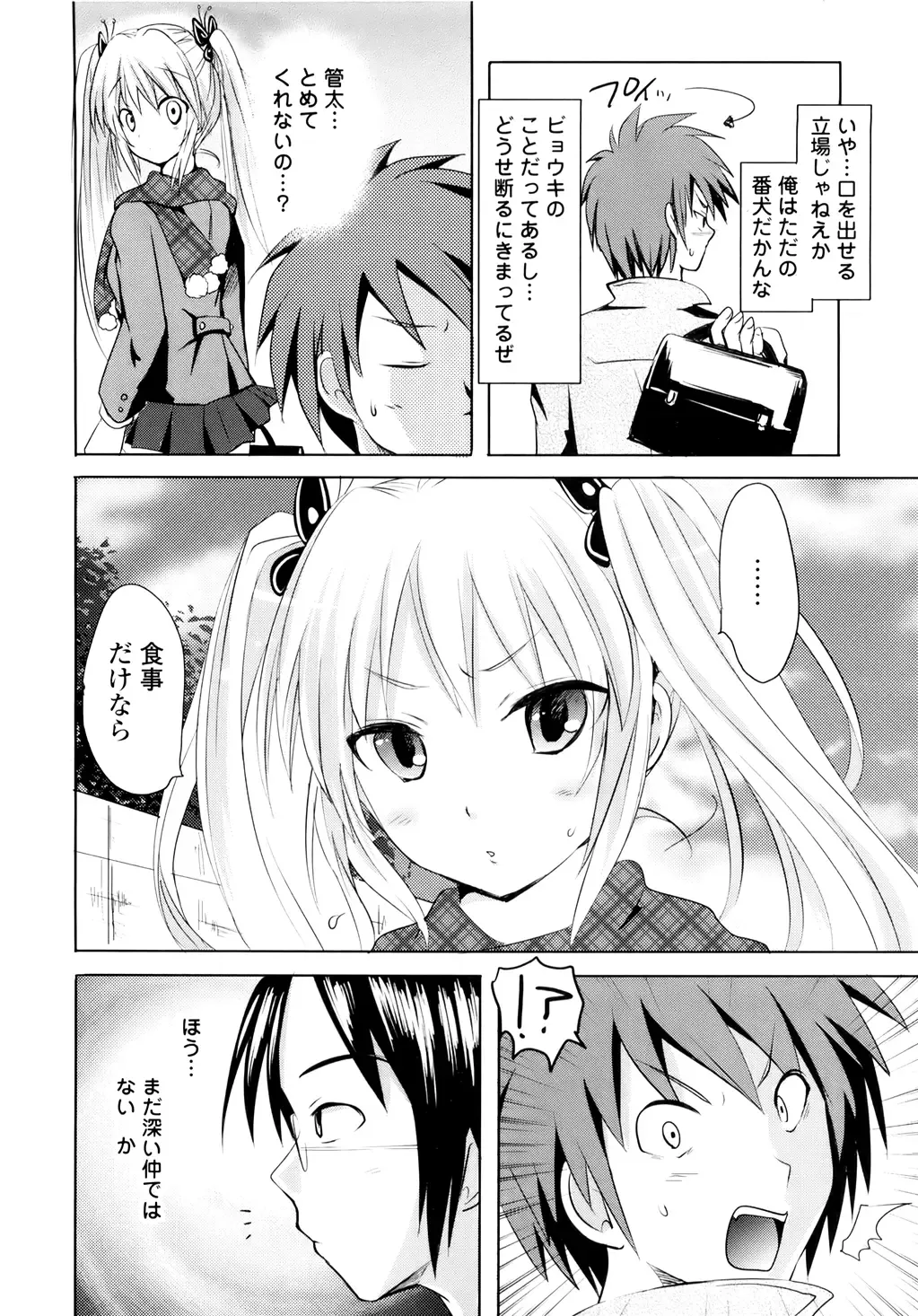 [Natsume Fumika] Sundere! Vol. 01 Fhentai - Page 183