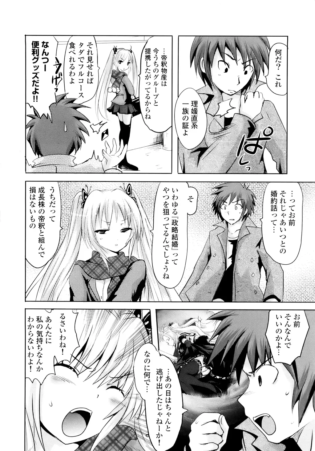 [Natsume Fumika] Sundere! Vol. 01 Fhentai - Page 185