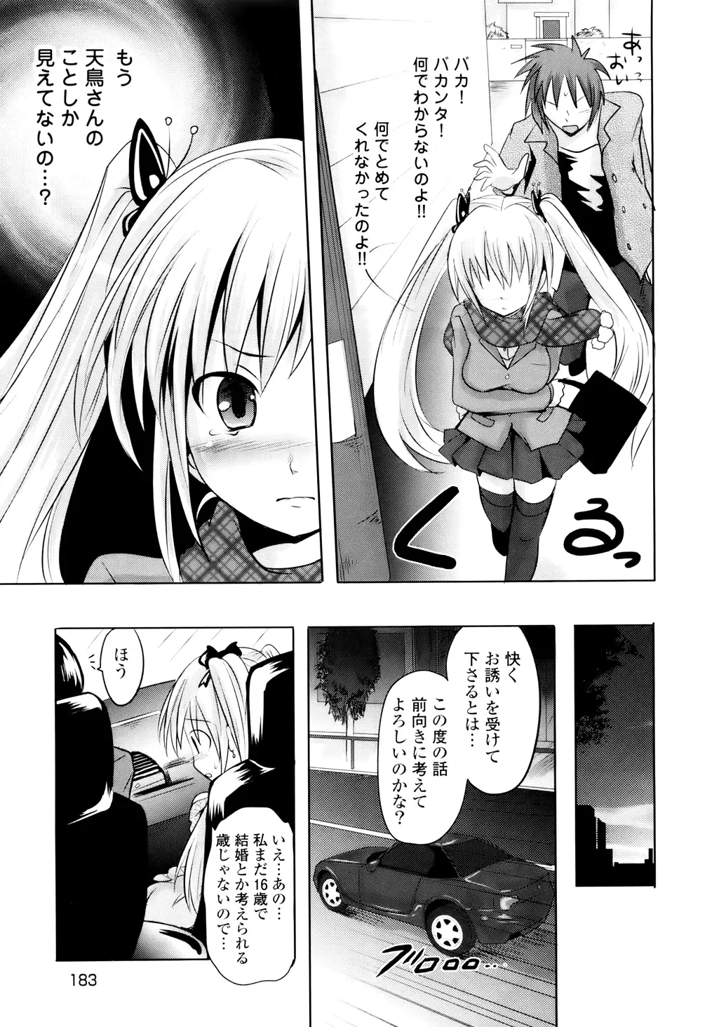 [Natsume Fumika] Sundere! Vol. 01 Fhentai - Page 186