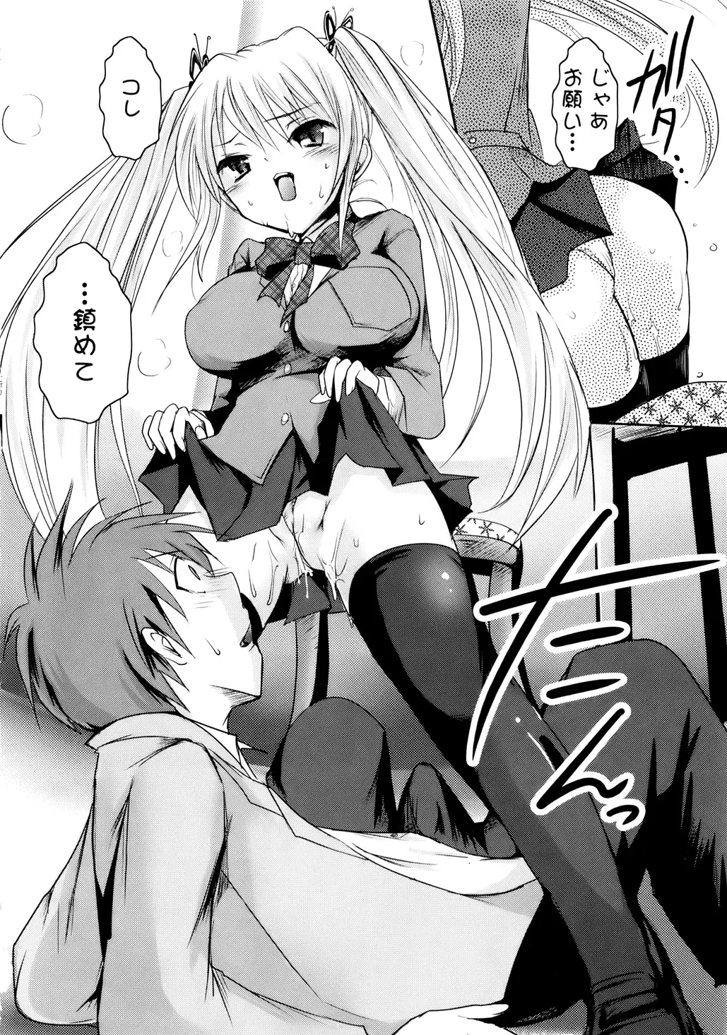 [Natsume Fumika] Sundere! Vol. 01 Fhentai - Page 19