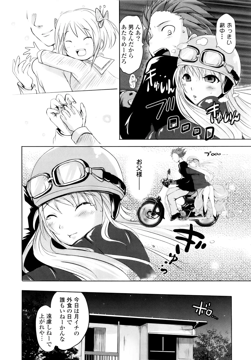 [Natsume Fumika] Sundere! Vol. 01 Fhentai - Page 193