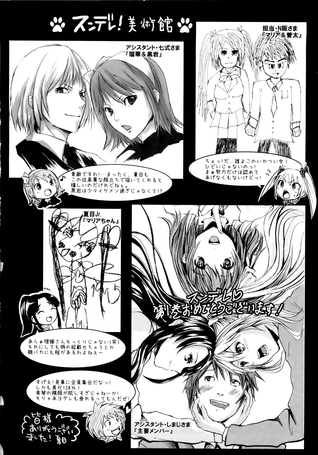 [Natsume Fumika] Sundere! Vol. 01 Fhentai - Page 203
