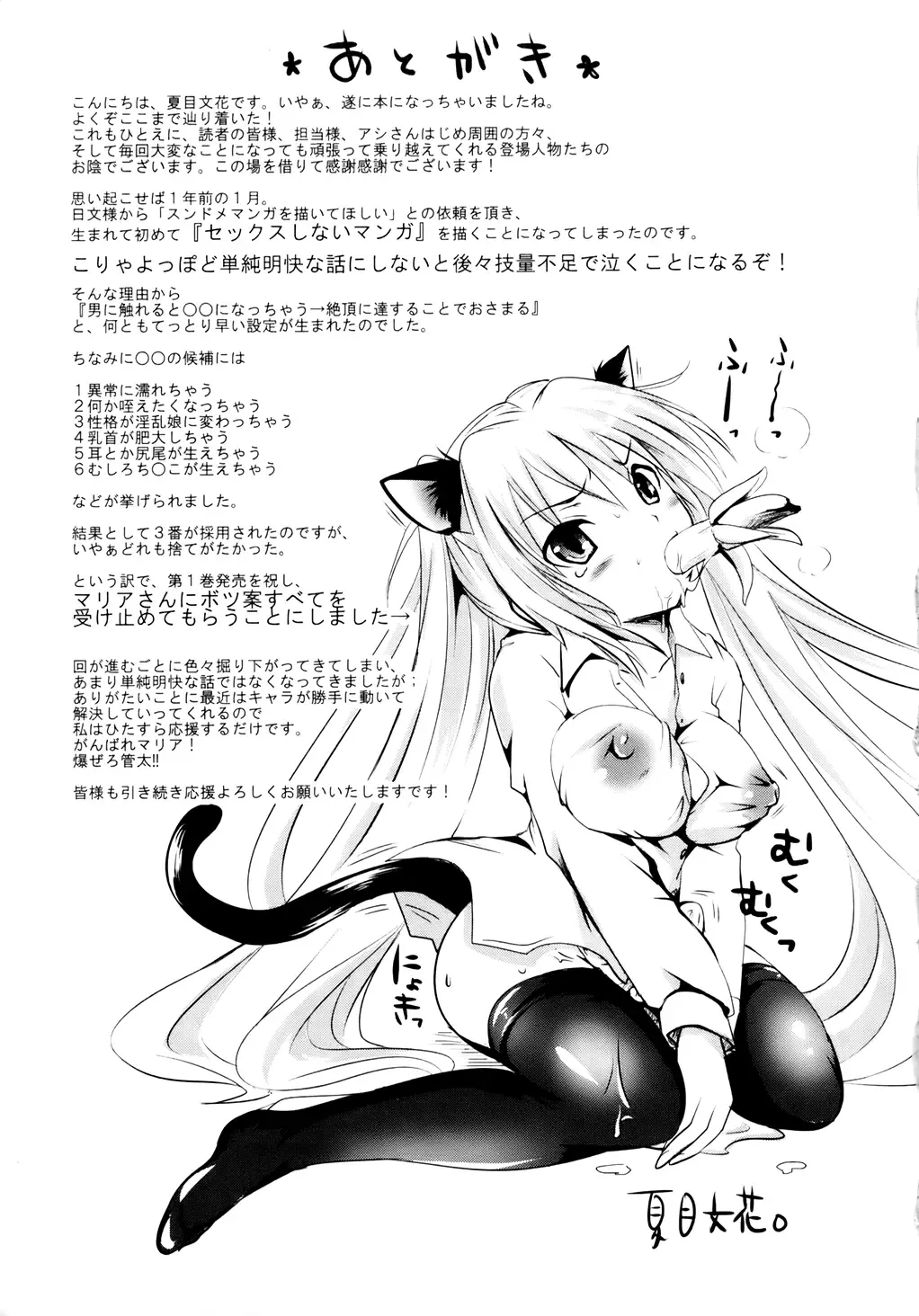 [Natsume Fumika] Sundere! Vol. 01 Fhentai - Page 204