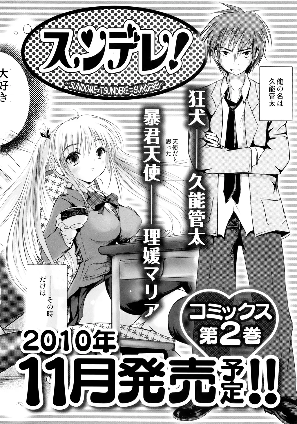[Natsume Fumika] Sundere! Vol. 01 Fhentai - Page 205