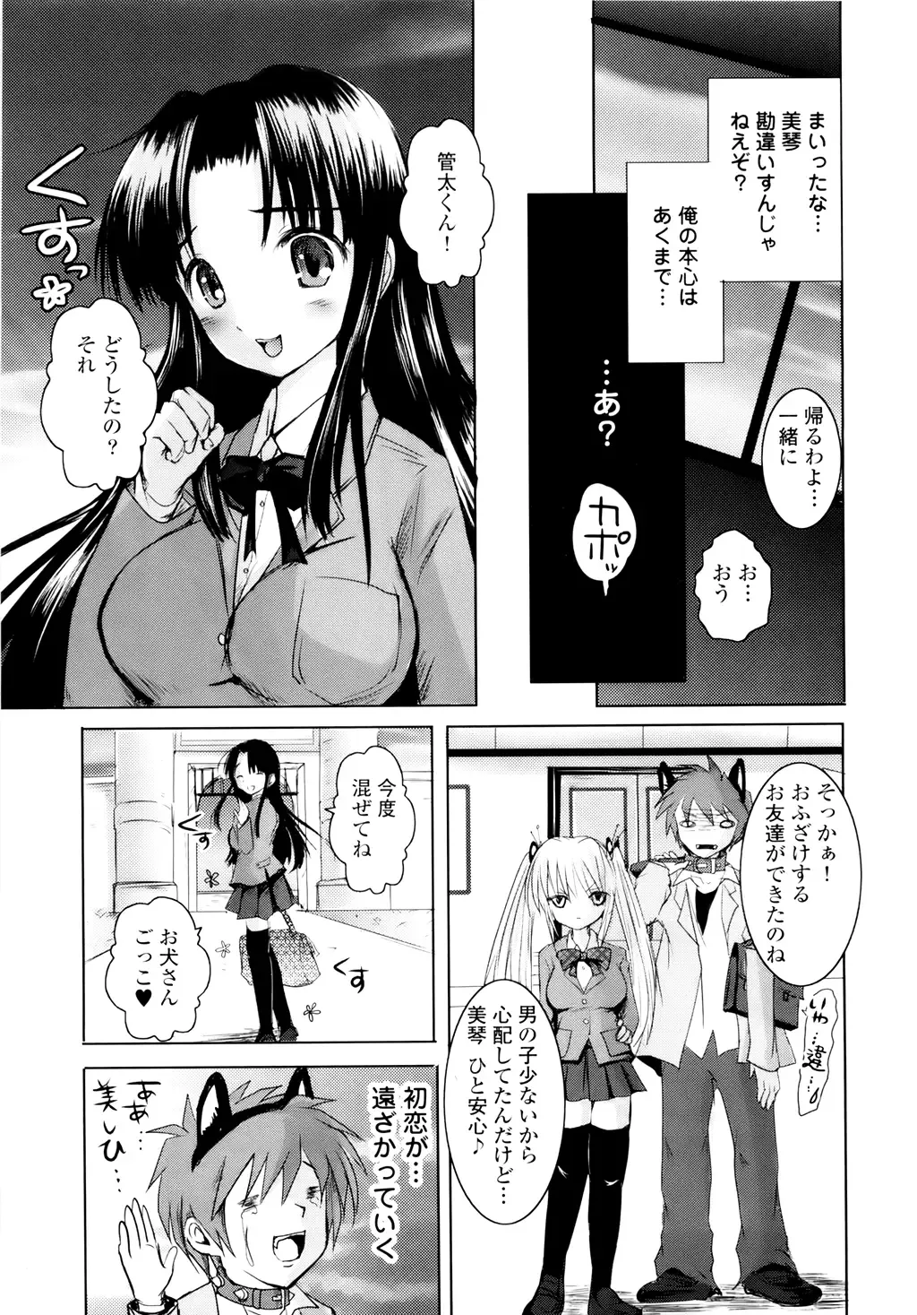 [Natsume Fumika] Sundere! Vol. 01 Fhentai - Page 26
