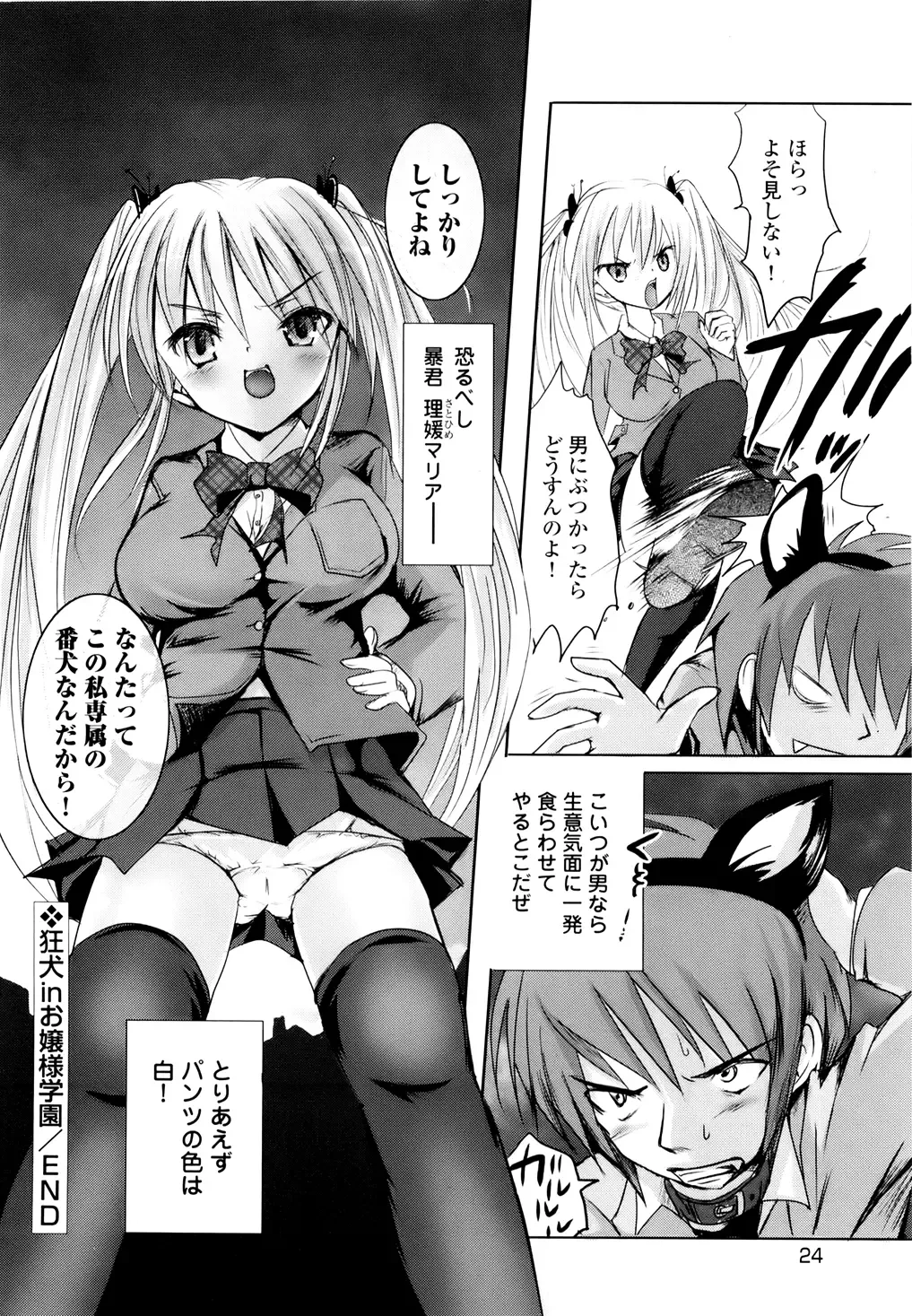 [Natsume Fumika] Sundere! Vol. 01 Fhentai - Page 27