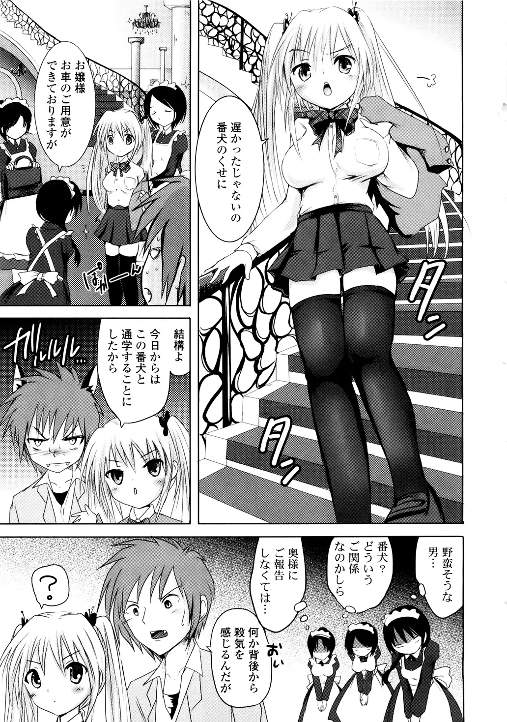 [Natsume Fumika] Sundere! Vol. 01 Fhentai - Page 32