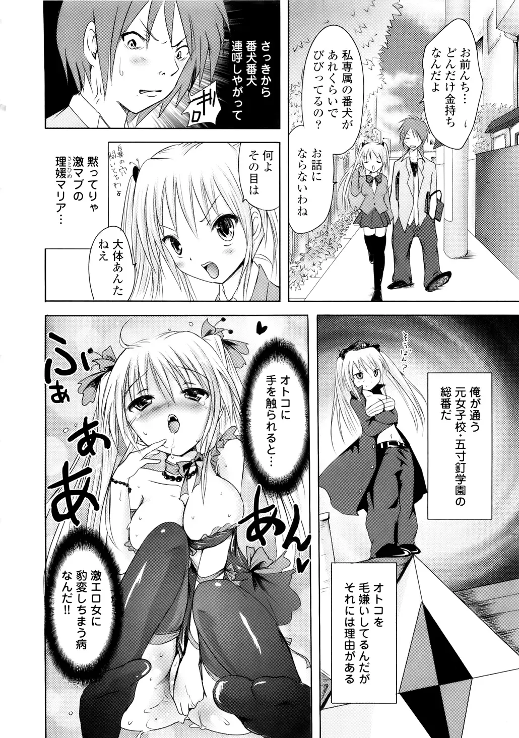 [Natsume Fumika] Sundere! Vol. 01 Fhentai - Page 33