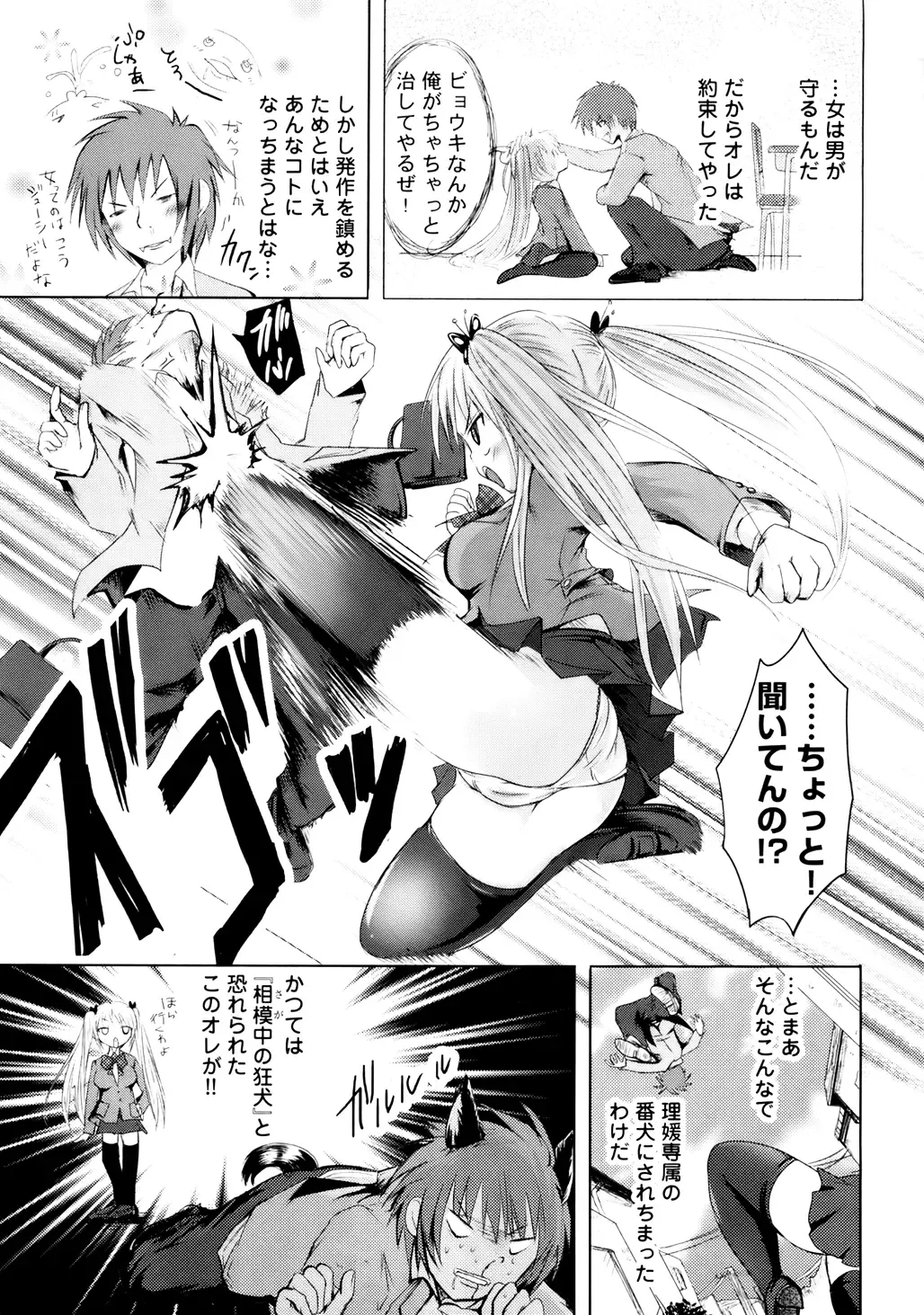 [Natsume Fumika] Sundere! Vol. 01 Fhentai - Page 34