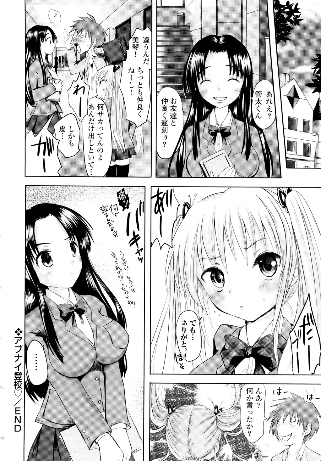 [Natsume Fumika] Sundere! Vol. 01 Fhentai - Page 45