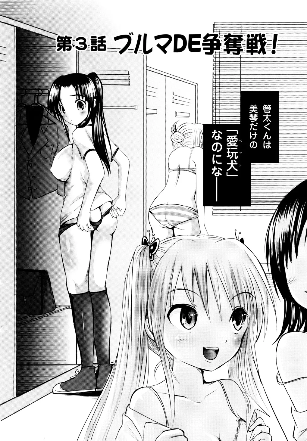 [Natsume Fumika] Sundere! Vol. 01 Fhentai - Page 49