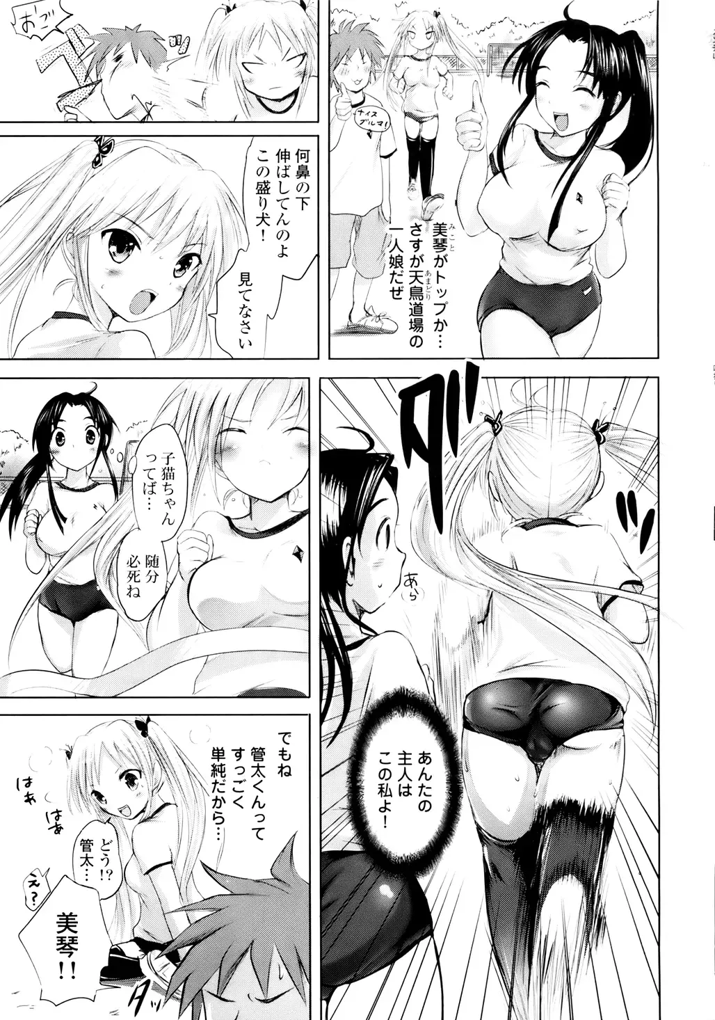 [Natsume Fumika] Sundere! Vol. 01 Fhentai - Page 52