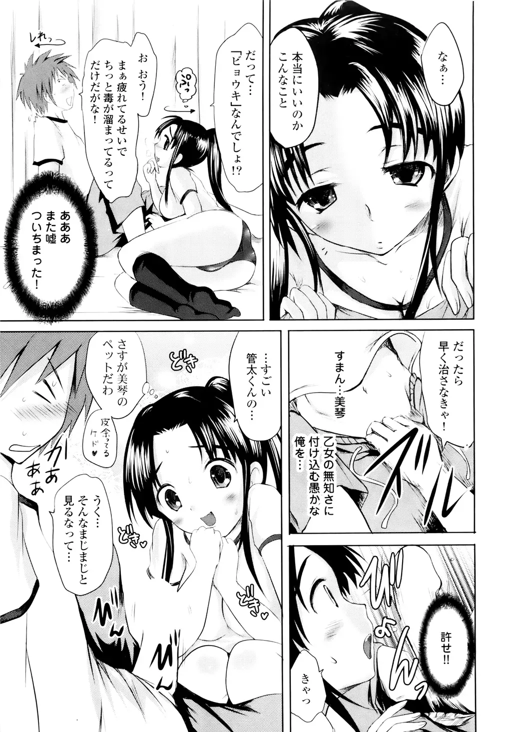 [Natsume Fumika] Sundere! Vol. 01 Fhentai - Page 58