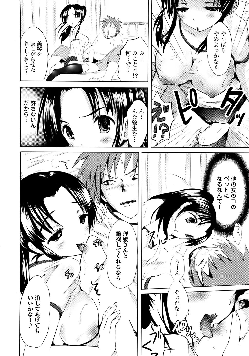 [Natsume Fumika] Sundere! Vol. 01 Fhentai - Page 61