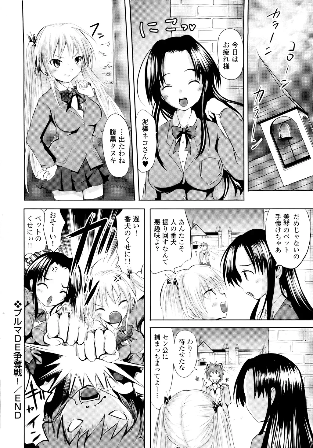 [Natsume Fumika] Sundere! Vol. 01 Fhentai - Page 67