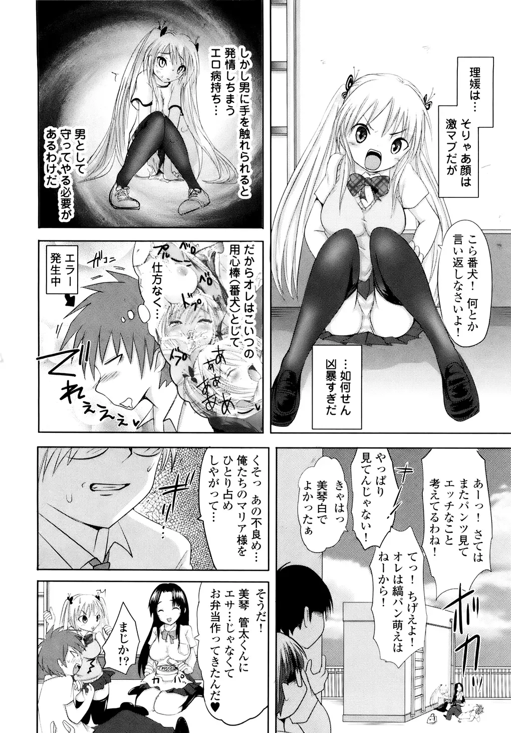 [Natsume Fumika] Sundere! Vol. 01 Fhentai - Page 75