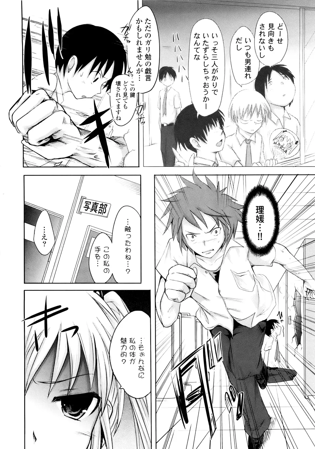 [Natsume Fumika] Sundere! Vol. 01 Fhentai - Page 83