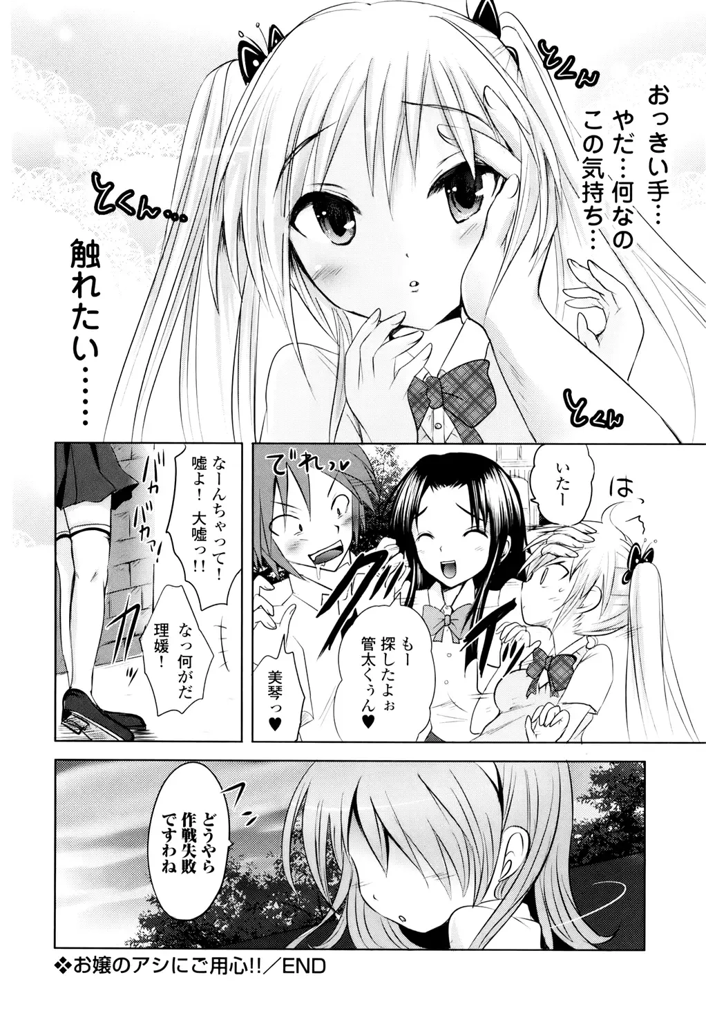 [Natsume Fumika] Sundere! Vol. 01 Fhentai - Page 89