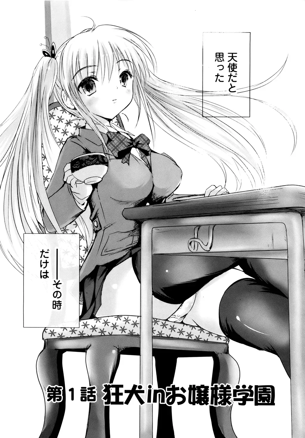 [Natsume Fumika] Sundere! Vol. 01 Fhentai - Page 9