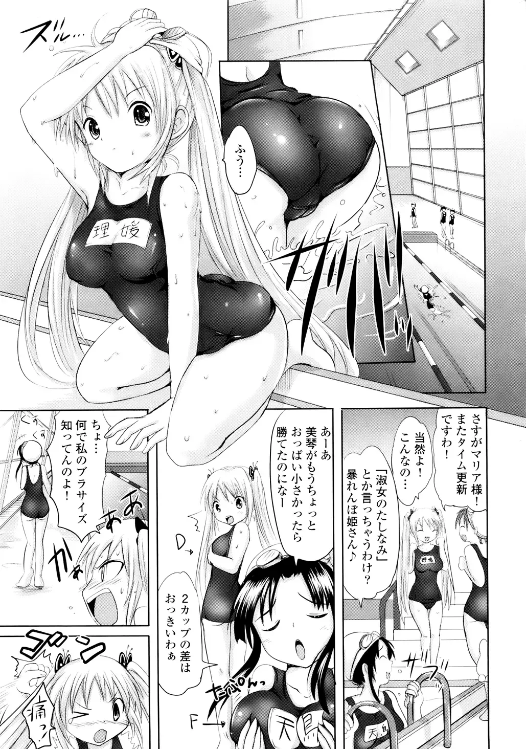 [Natsume Fumika] Sundere! Vol. 01 Fhentai - Page 94