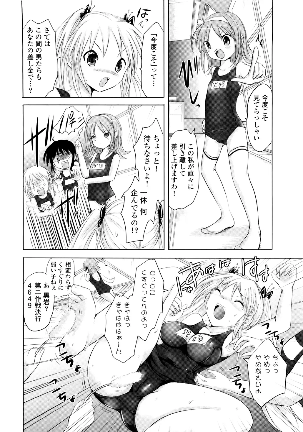 [Natsume Fumika] Sundere! Vol. 01 Fhentai - Page 97