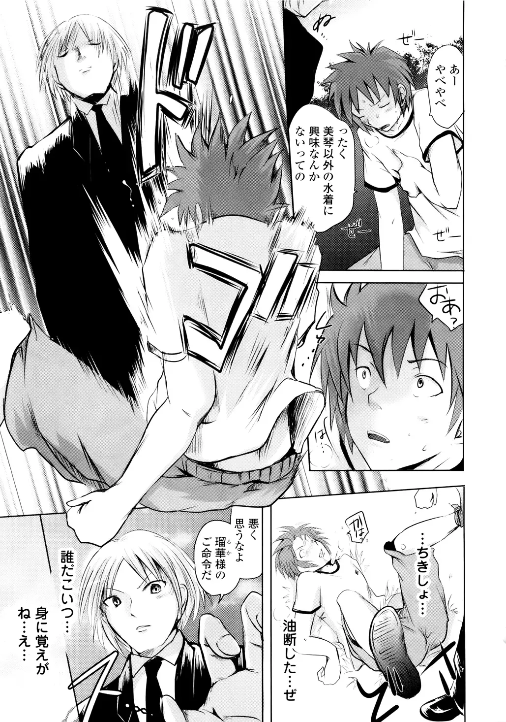 [Natsume Fumika] Sundere! Vol. 01 Fhentai - Page 98