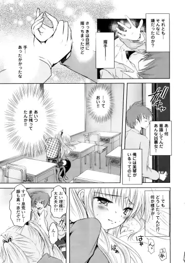 [Natsume Fumika] Sundere! Vol. 01 Fhentai - Page 16