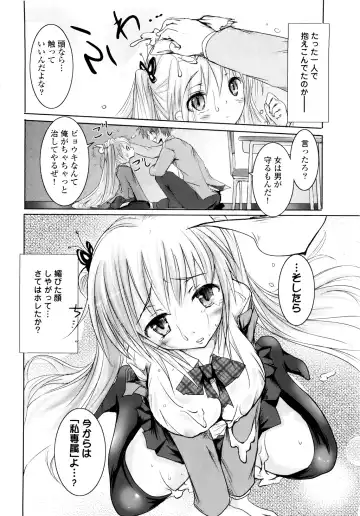 [Natsume Fumika] Sundere! Vol. 01 Fhentai - Page 25