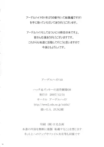 [Hatch - Zukiki] Hatch & Zukki no Meisaku Gekijou 08 Fhentai - Page 61