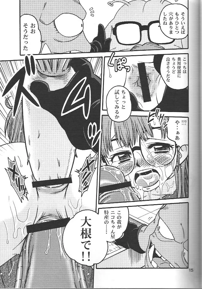 [Kyouichirou] Project Arale 2 Fhentai - Page 14