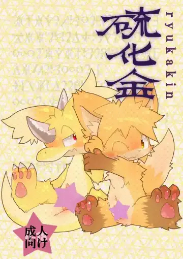 Read [Konsaburou] Ryukakin - Fhentai