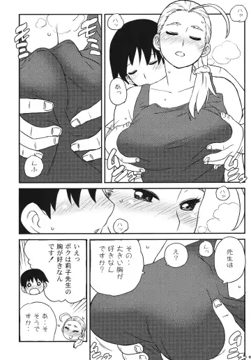 [Workaholic] RIKO! Fhentai - Page 9