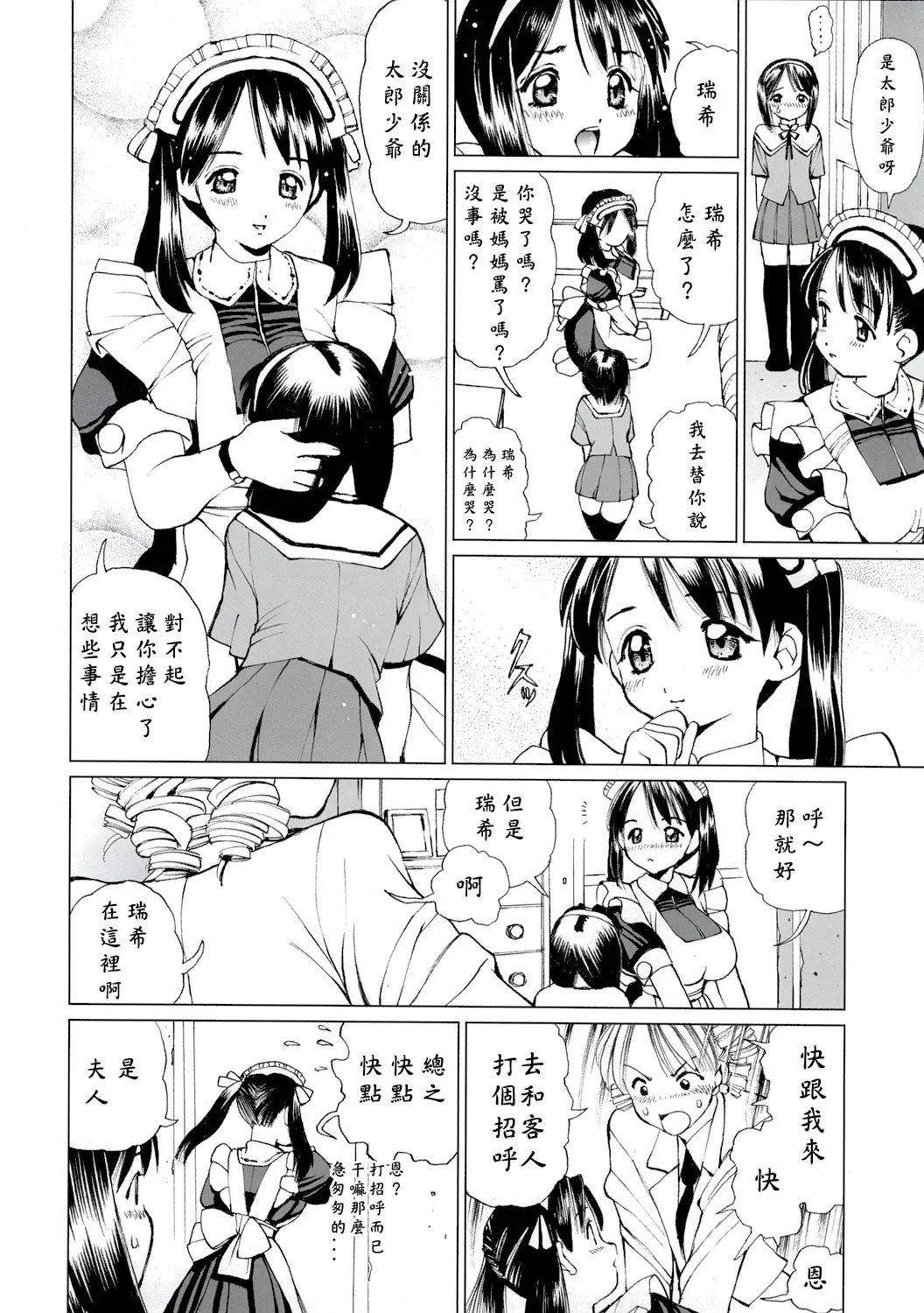 [Inono] Ecchi na Maid-san 2 -Ryoujokuhen- | 好色女僕2 陵辱編 Fhentai - Page 10