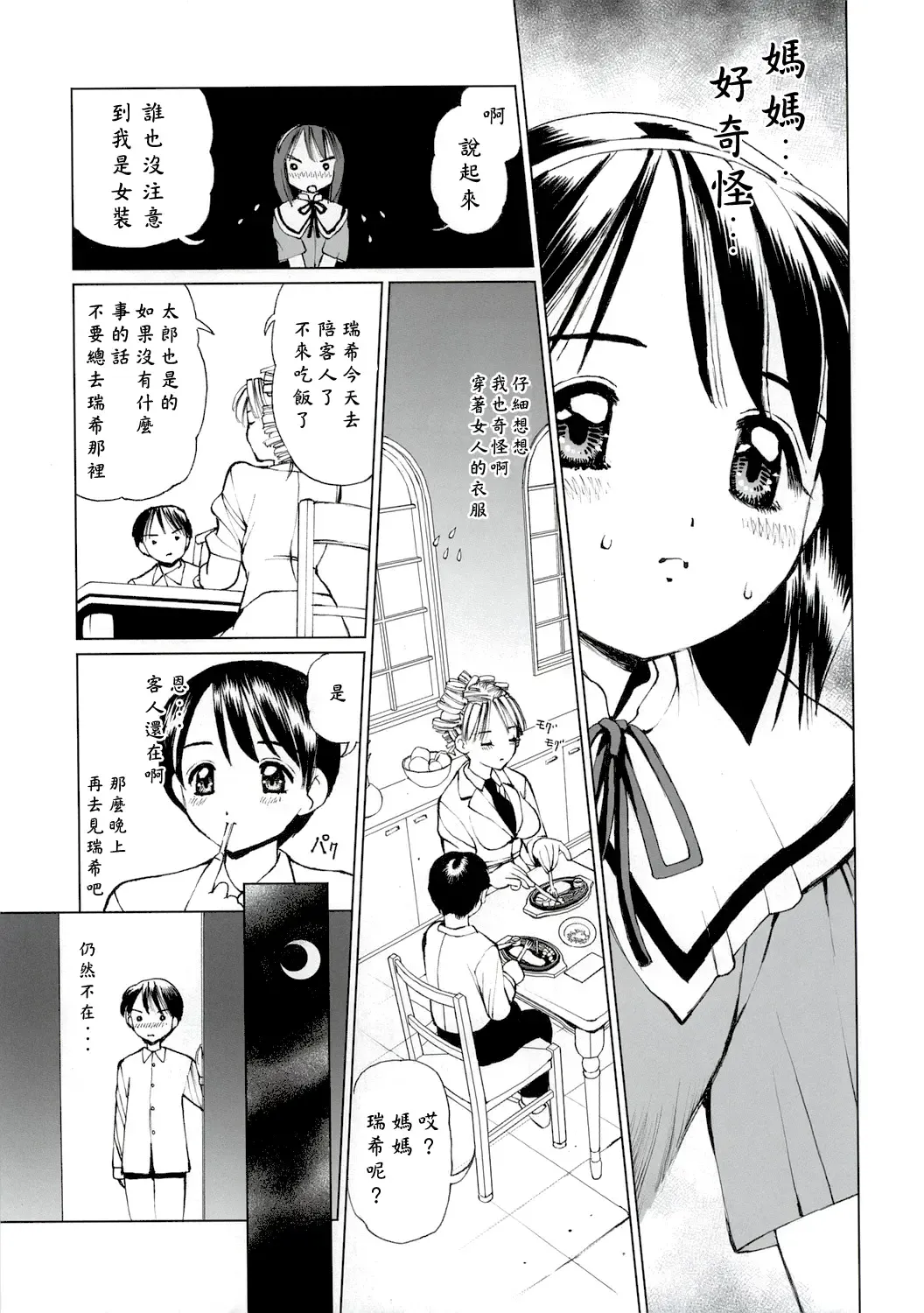 [Inono] Ecchi na Maid-san 2 -Ryoujokuhen- | 好色女僕2 陵辱編 Fhentai - Page 11