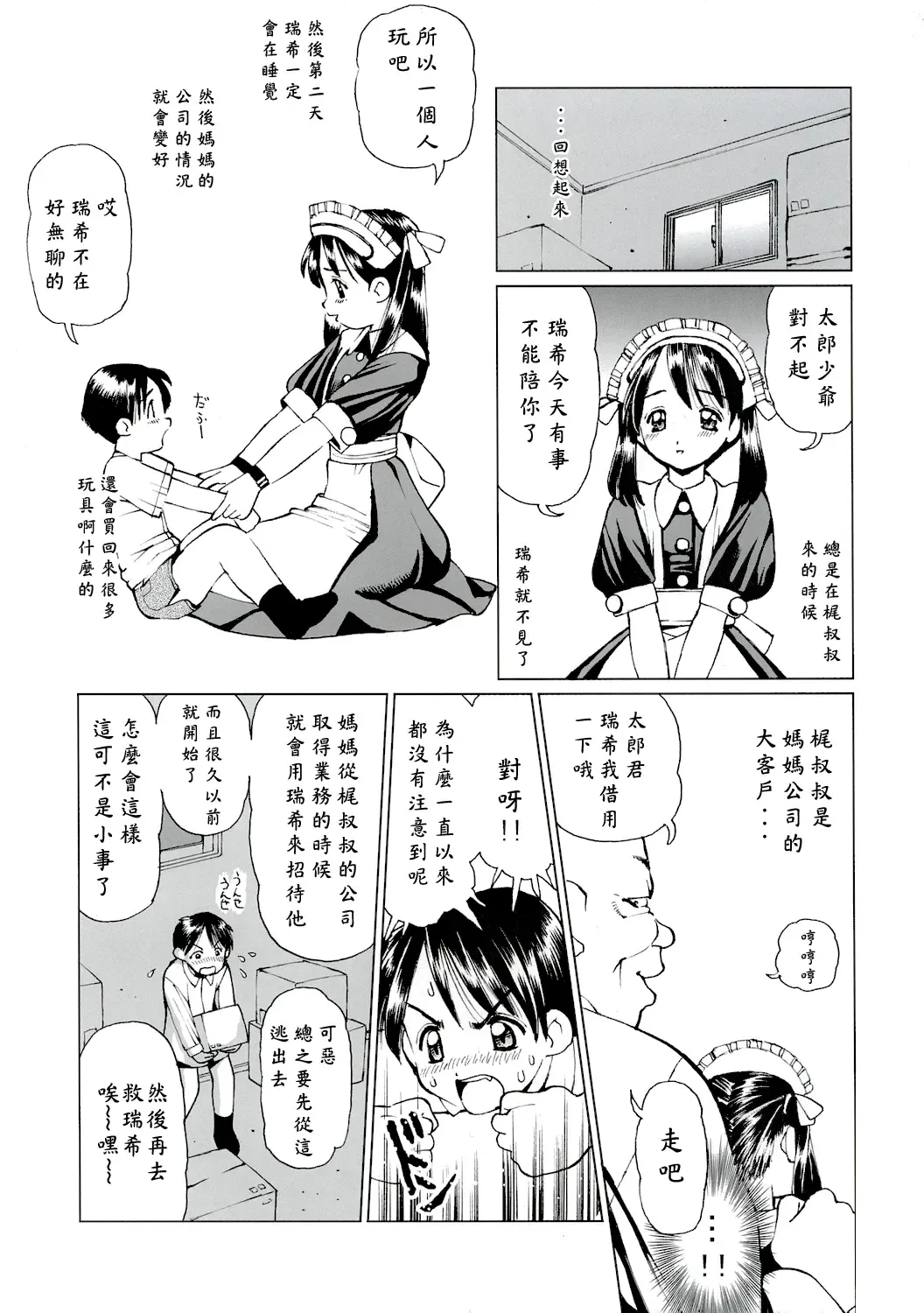 [Inono] Ecchi na Maid-san 2 -Ryoujokuhen- | 好色女僕2 陵辱編 Fhentai - Page 23