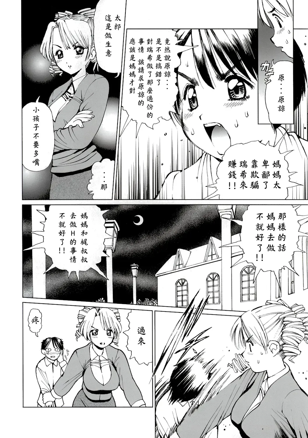 [Inono] Ecchi na Maid-san 2 -Ryoujokuhen- | 好色女僕2 陵辱編 Fhentai - Page 30